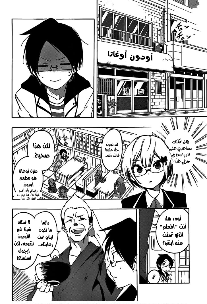 We Never Learn: Chapter 8 - Page 7