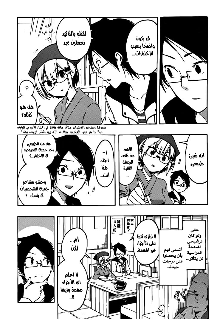 We Never Learn: Chapter 8 - Page 10