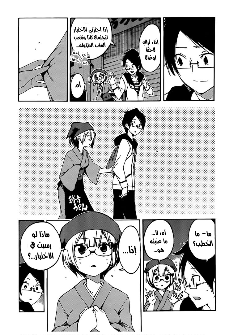 We Never Learn: Chapter 8 - Page 12