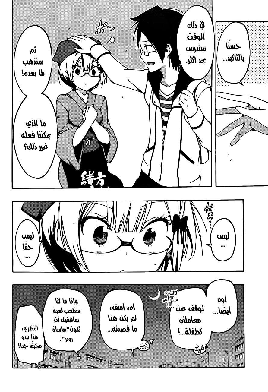 We Never Learn: Chapter 8 - Page 13