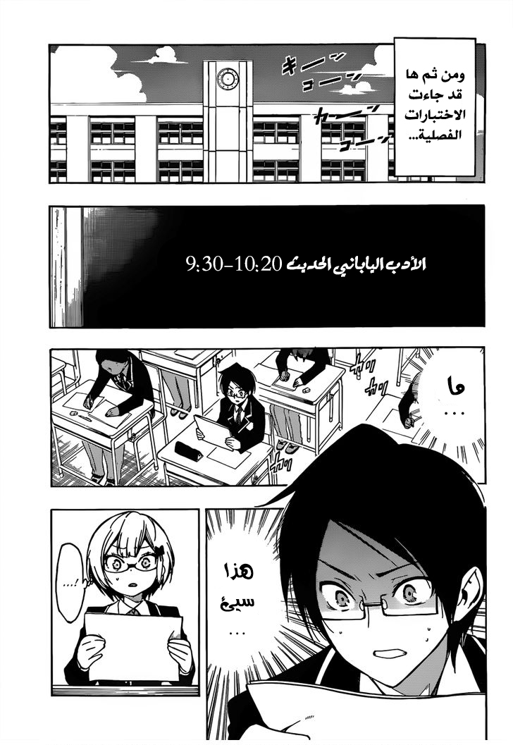 We Never Learn: Chapter 8 - Page 14