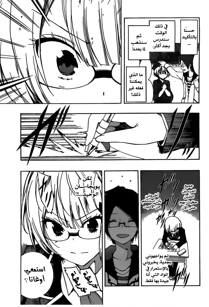 We Never Learn: Chapter 8 - Page 16