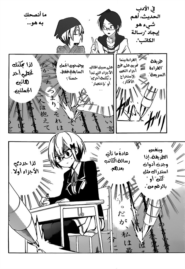 We Never Learn: Chapter 8 - Page 17