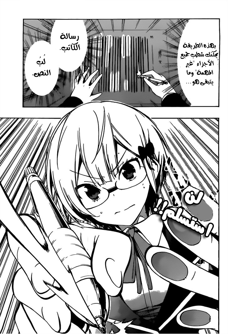 We Never Learn: Chapter 8 - Page 18