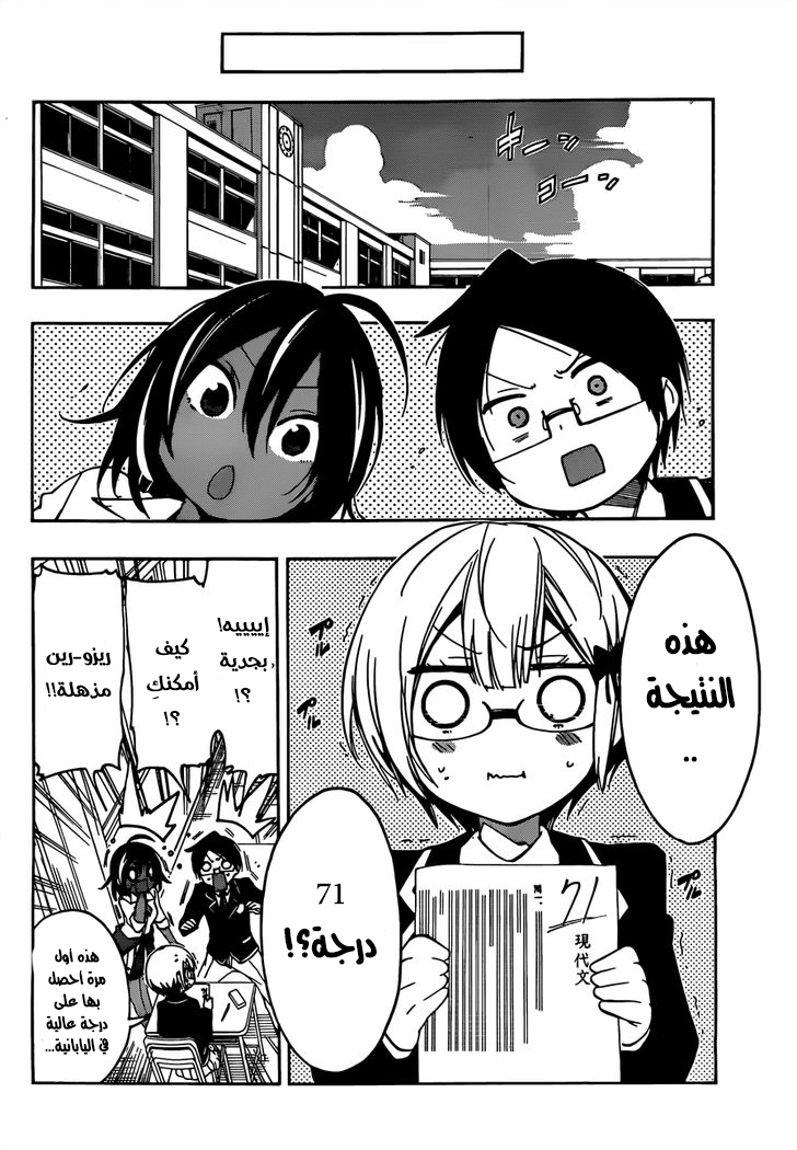 We Never Learn: Chapter 8 - Page 19