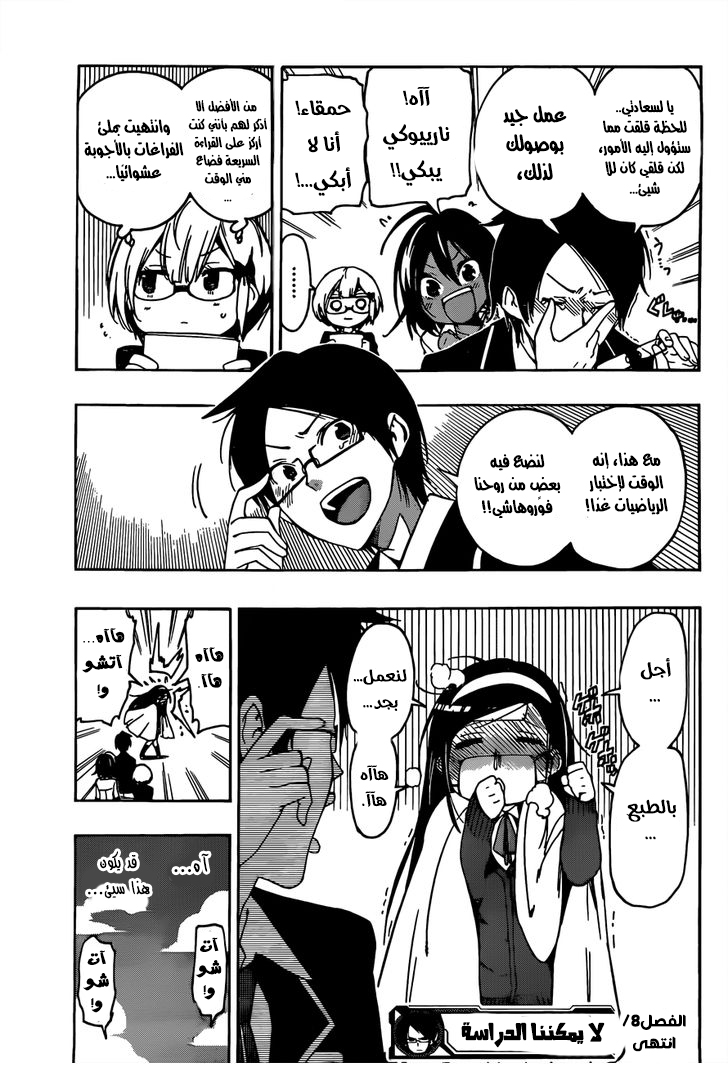 We Never Learn: Chapter 8 - Page 20