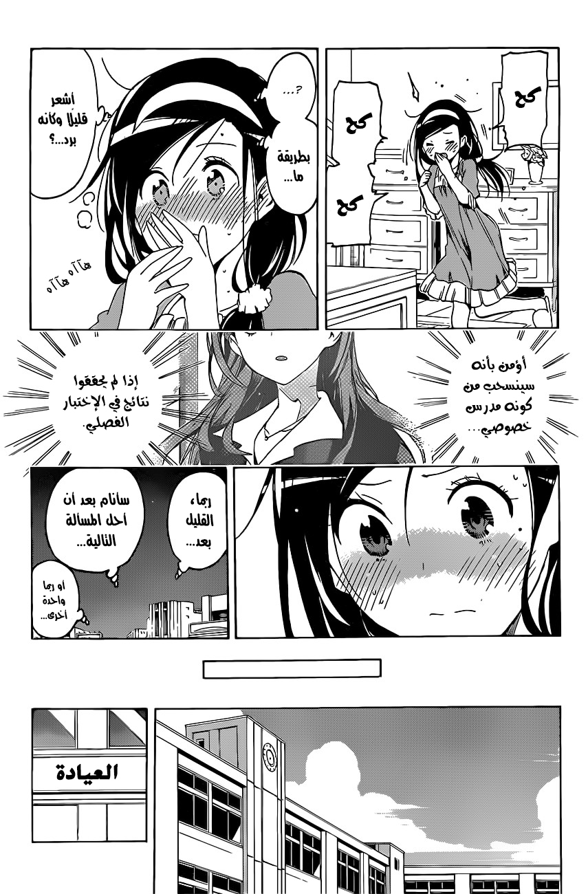 We Never Learn: Chapter 9 - Page 4