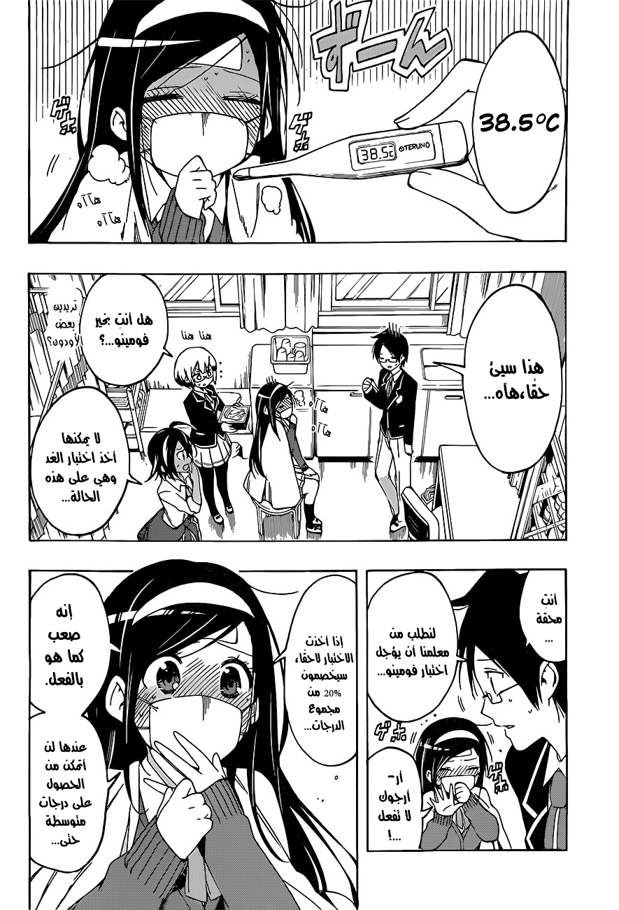 We Never Learn: Chapter 9 - Page 5