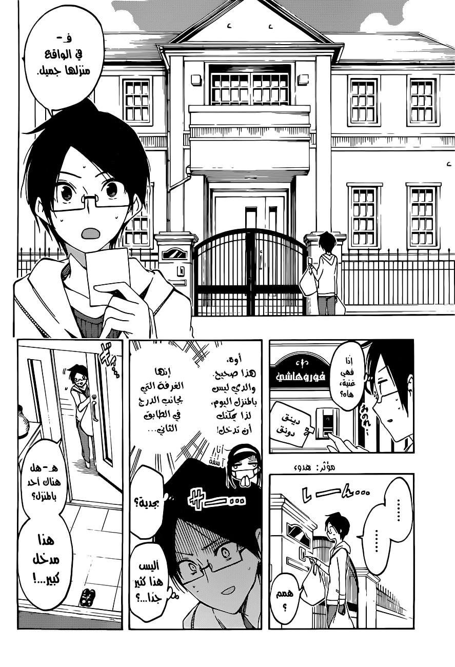 We Never Learn: Chapter 9 - Page 7