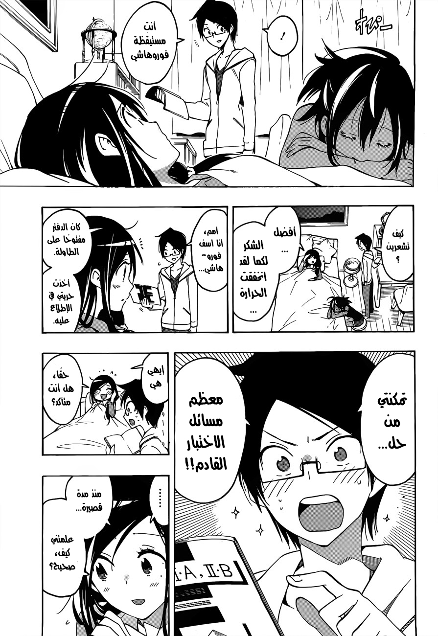 We Never Learn: Chapter 9 - Page 14