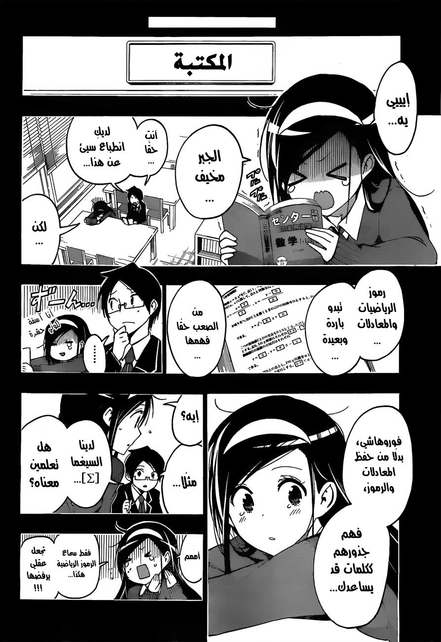 We Never Learn: Chapter 9 - Page 15