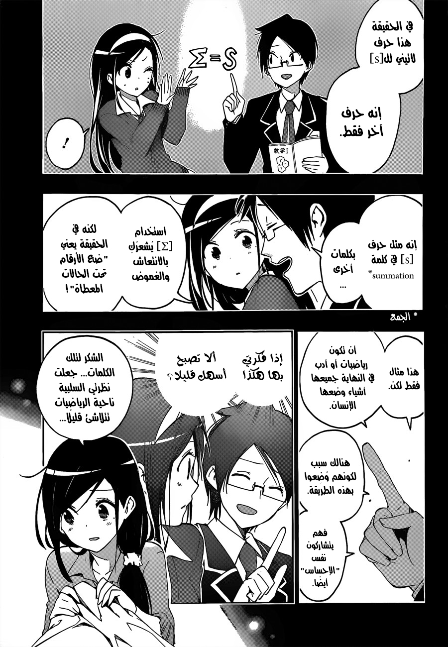 We Never Learn: Chapter 9 - Page 16