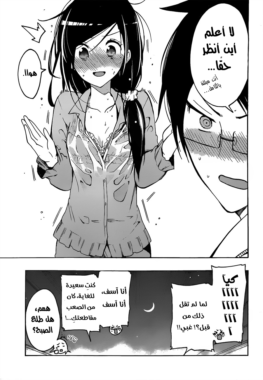 We Never Learn: Chapter 9 - Page 18