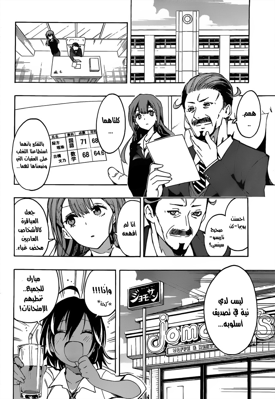 We Never Learn: Chapter 9 - Page 19