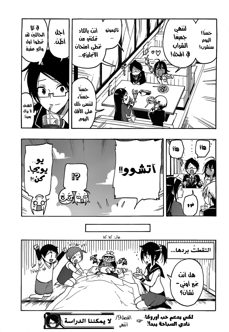 We Never Learn: Chapter 9 - Page 20