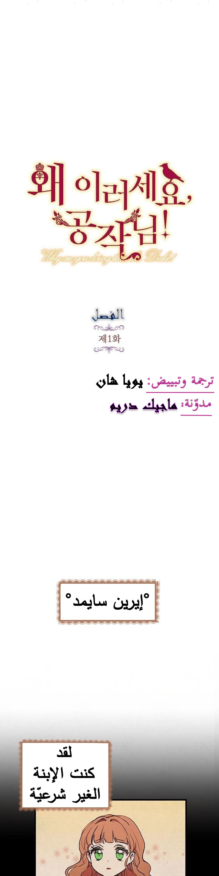 Why Are You Doing This, Duke?: Chapter 1.5 - Page 5