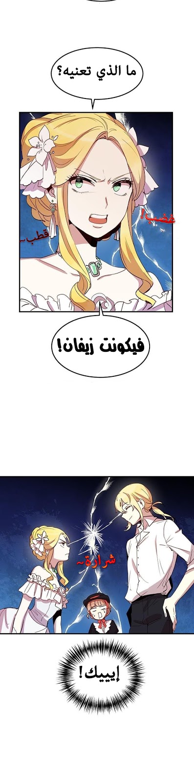 Why Are You Doing This, Duke?: Chapter 10 - Page 3