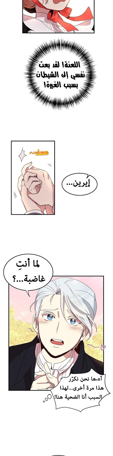 Why Are You Doing This, Duke?: Chapter 10 - Page 14