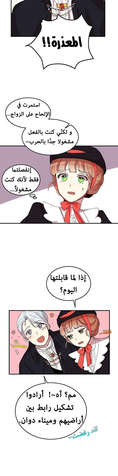 Why Are You Doing This, Duke?: Chapter 10 - Page 16