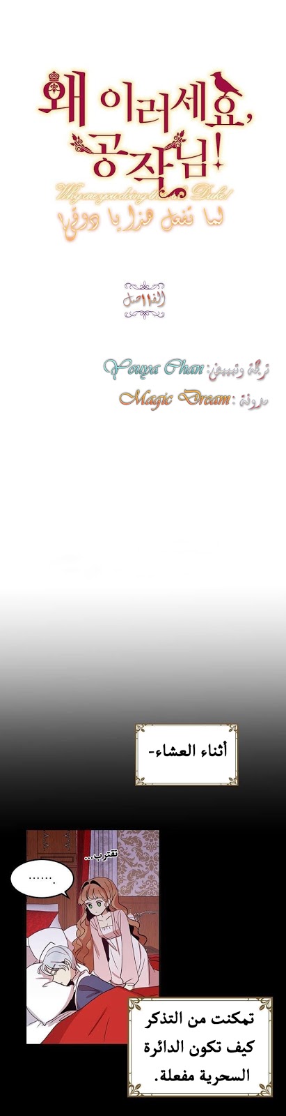 Why Are You Doing This, Duke?: Chapter 11 - Page 9