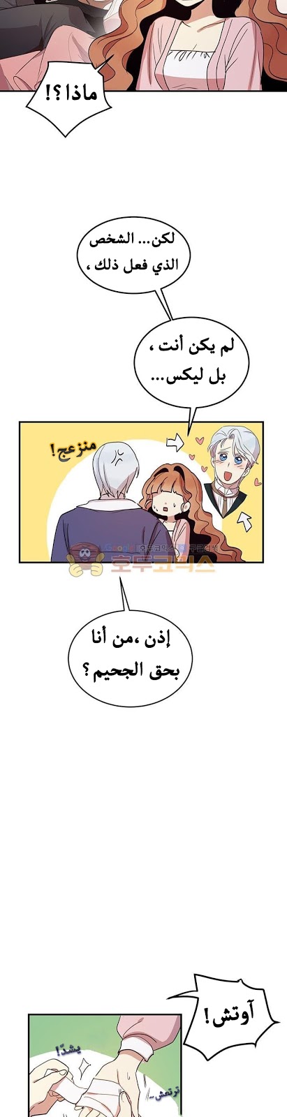 Why Are You Doing This, Duke?: Chapter 11 - Page 17