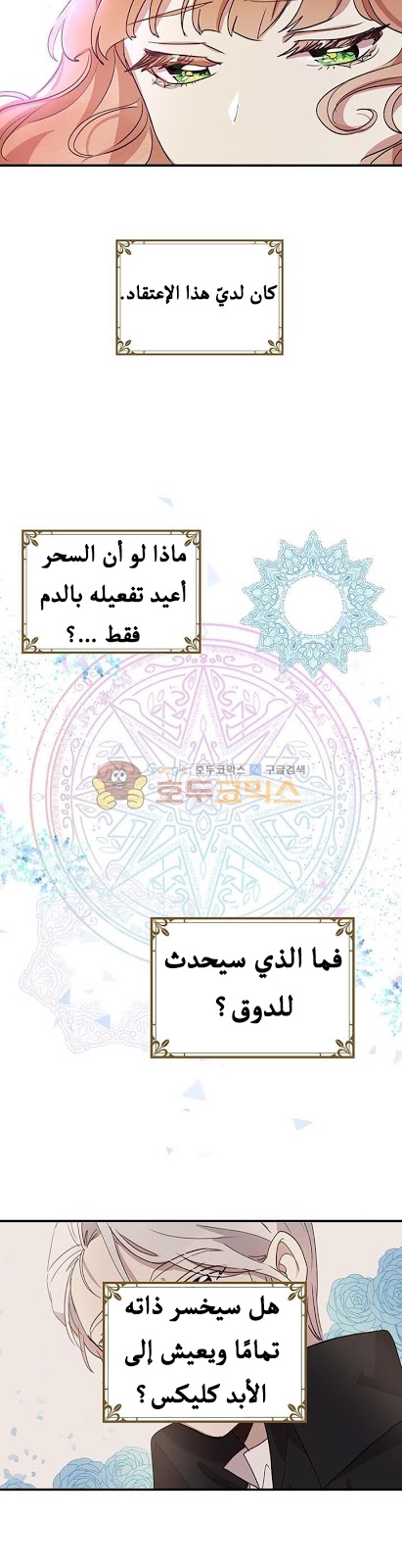 Why Are You Doing This, Duke?: Chapter 11 - Page 23