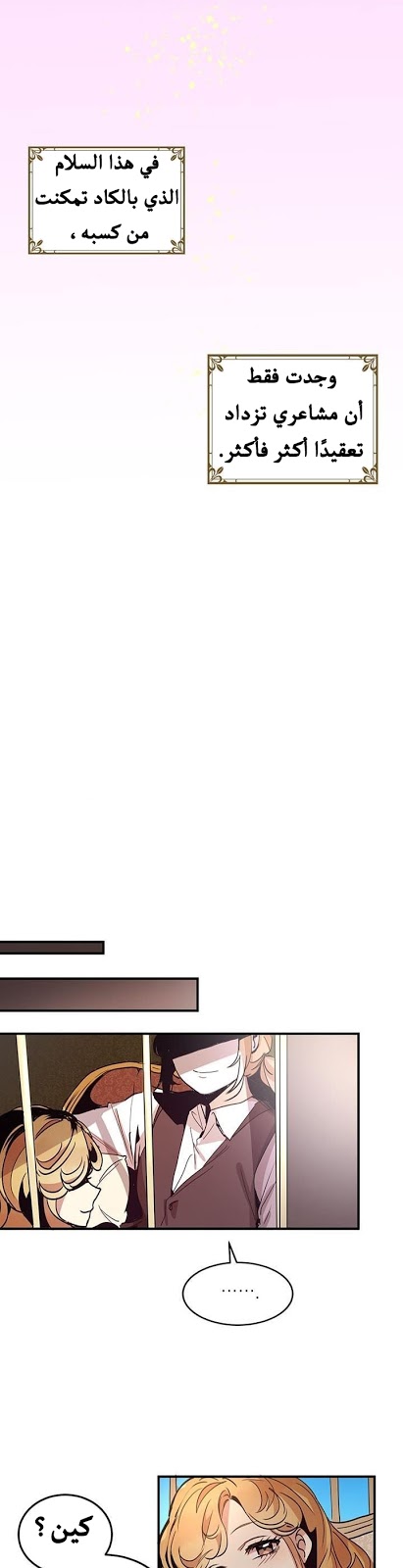 Why Are You Doing This, Duke?: Chapter 11 - Page 25