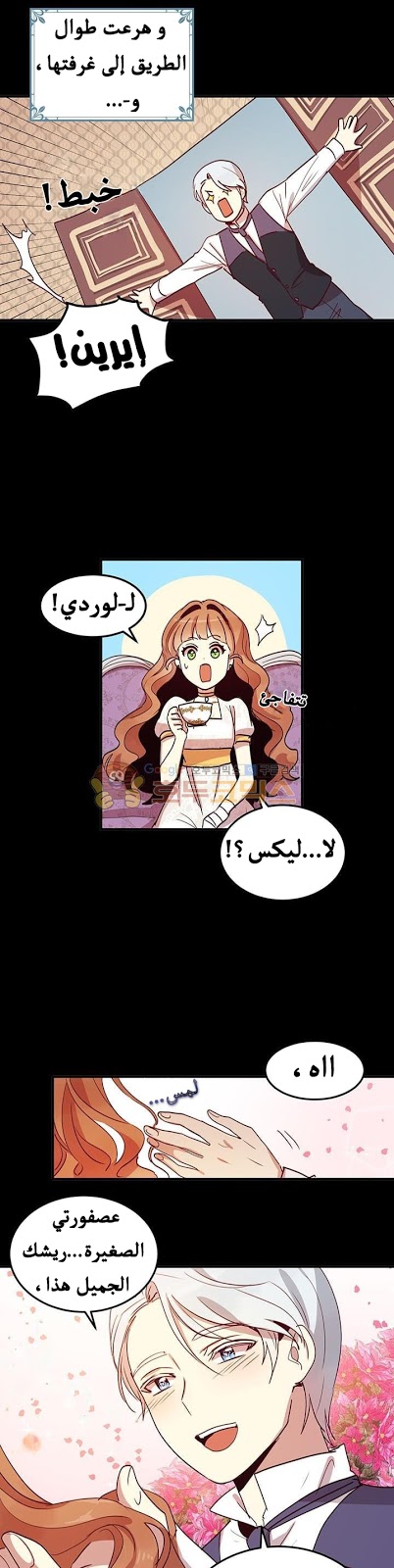 Why Are You Doing This, Duke?: Chapter 12 - Page 5