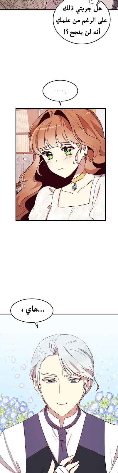 Why Are You Doing This, Duke?: Chapter 12 - Page 9