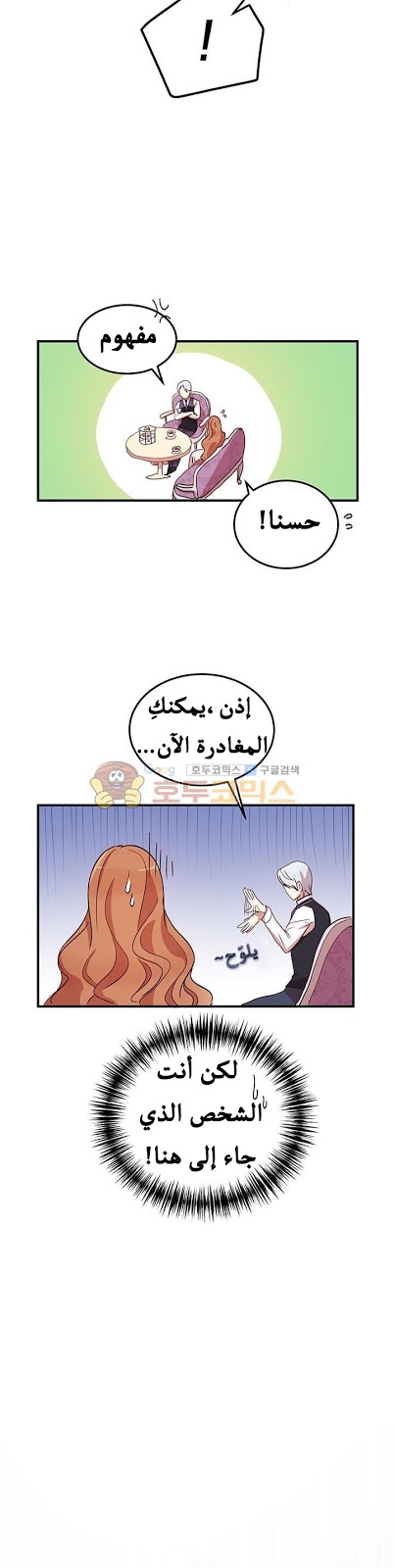 Why Are You Doing This, Duke?: Chapter 12 - Page 11