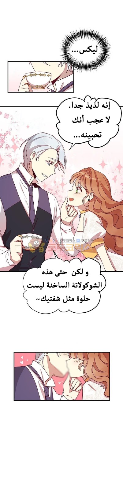 Why Are You Doing This, Duke?: Chapter 12 - Page 14