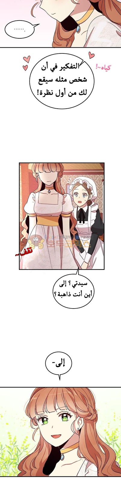 Why Are You Doing This, Duke?: Chapter 12 - Page 19