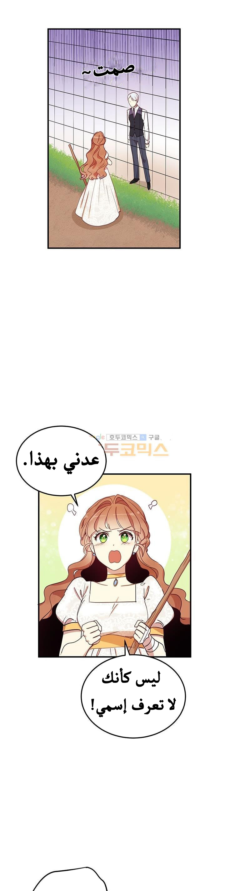 Why Are You Doing This, Duke?: Chapter 13 - Page 4