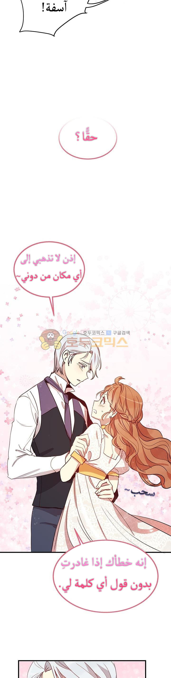 Why Are You Doing This, Duke?: Chapter 13 - Page 7