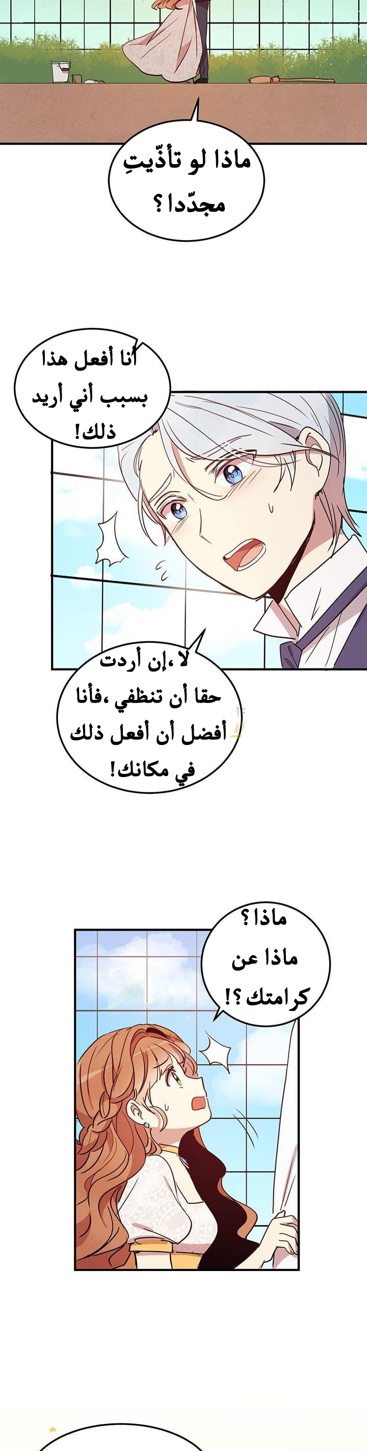 Why Are You Doing This, Duke?: Chapter 13 - Page 9