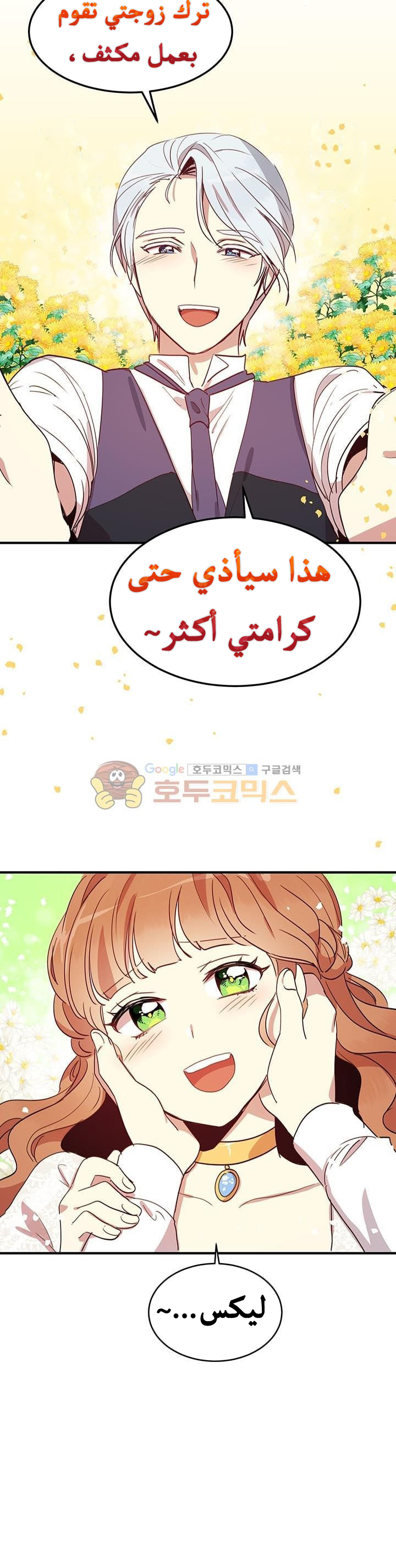 Why Are You Doing This, Duke?: Chapter 13 - Page 10