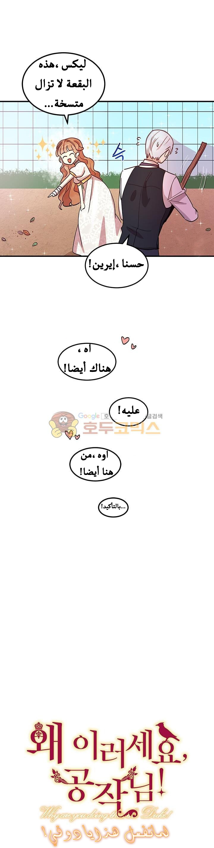 Why Are You Doing This, Duke?: Chapter 13 - Page 11