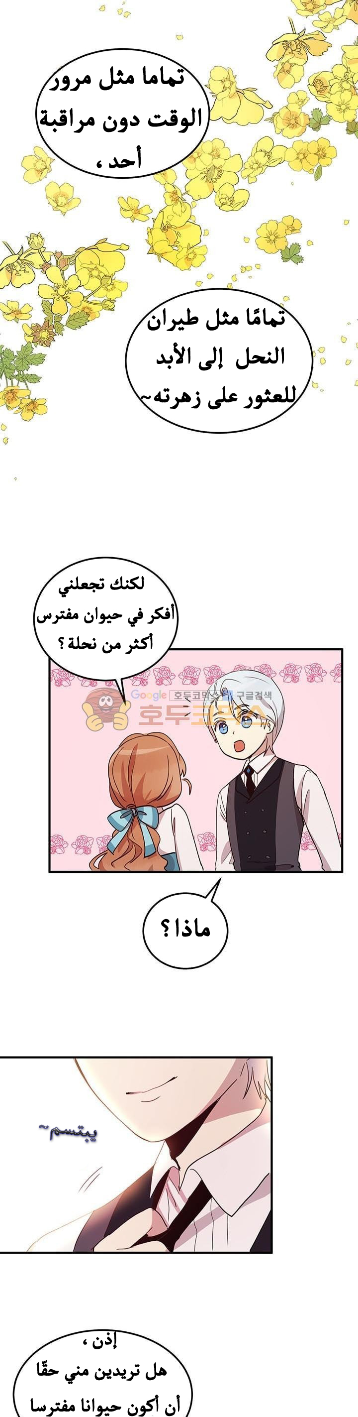 Why Are You Doing This, Duke?: Chapter 13 - Page 23