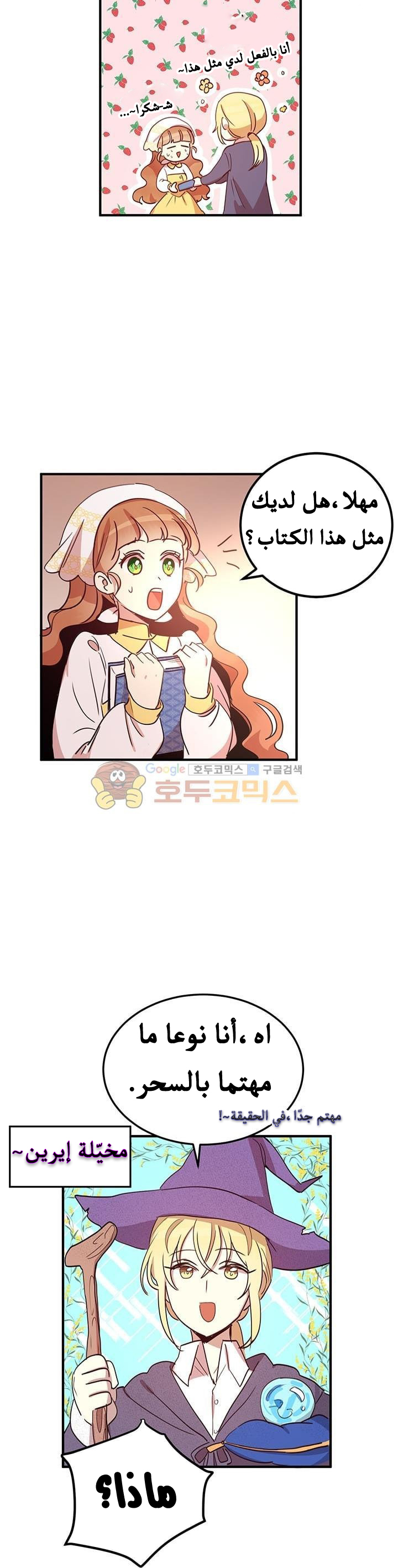 Why Are You Doing This, Duke?: Chapter 14 - Page 19