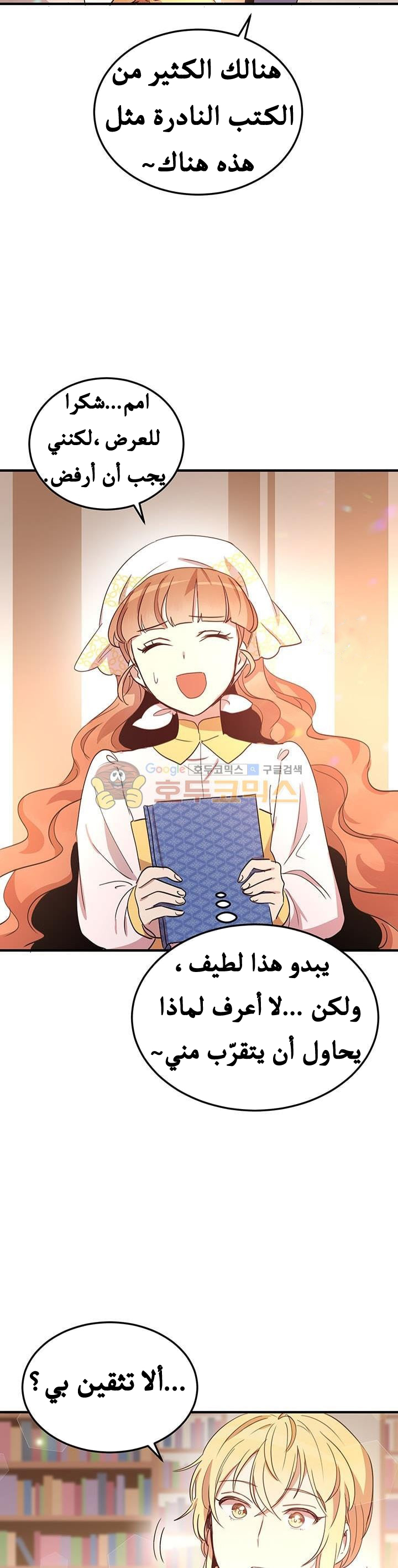 Why Are You Doing This, Duke?: Chapter 14 - Page 23