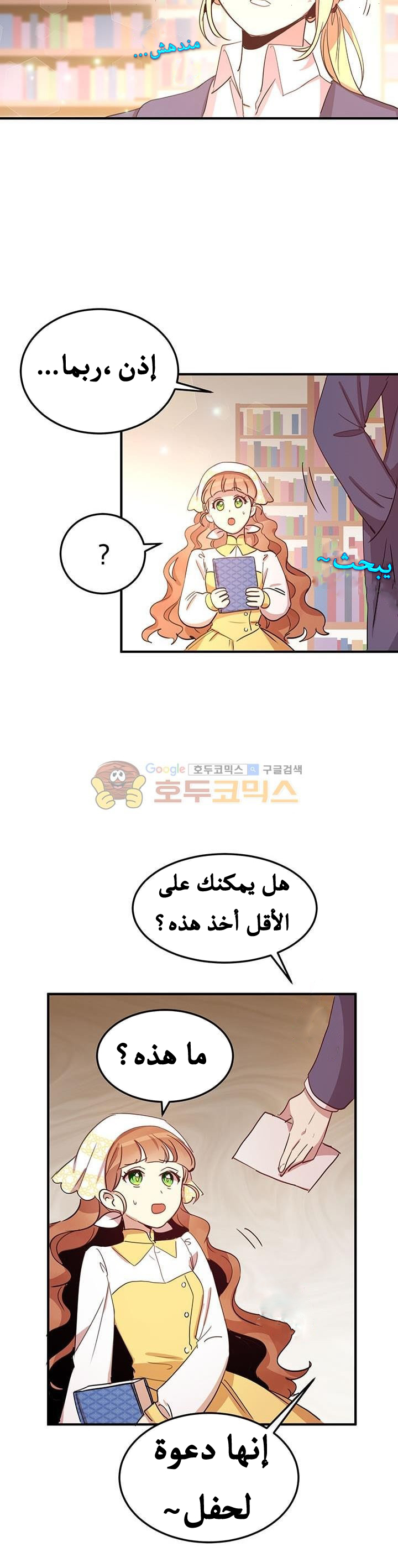 Why Are You Doing This, Duke?: Chapter 14 - Page 24