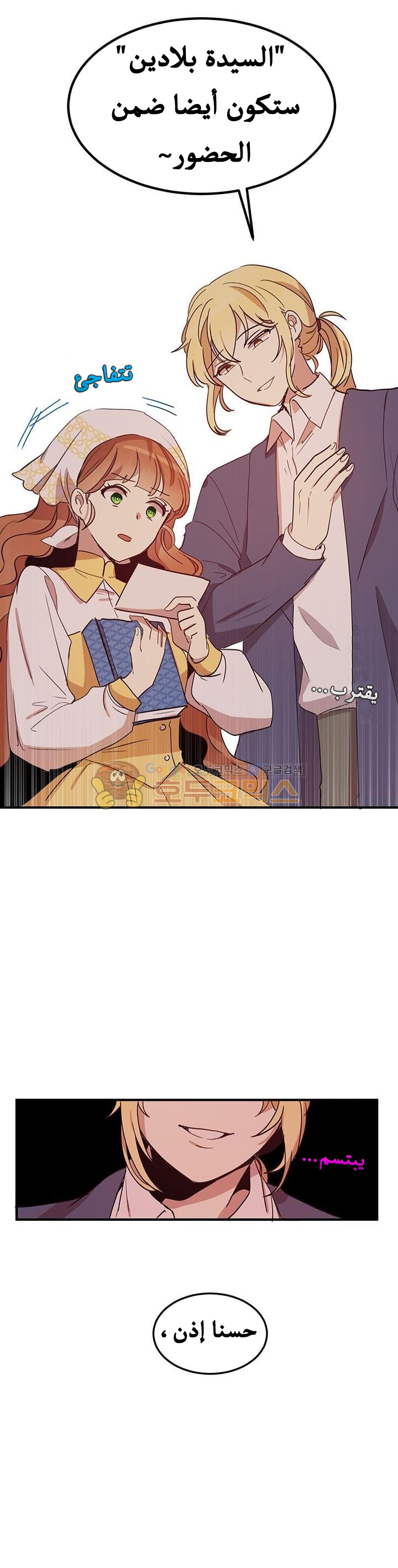 Why Are You Doing This, Duke?: Chapter 14 - Page 26