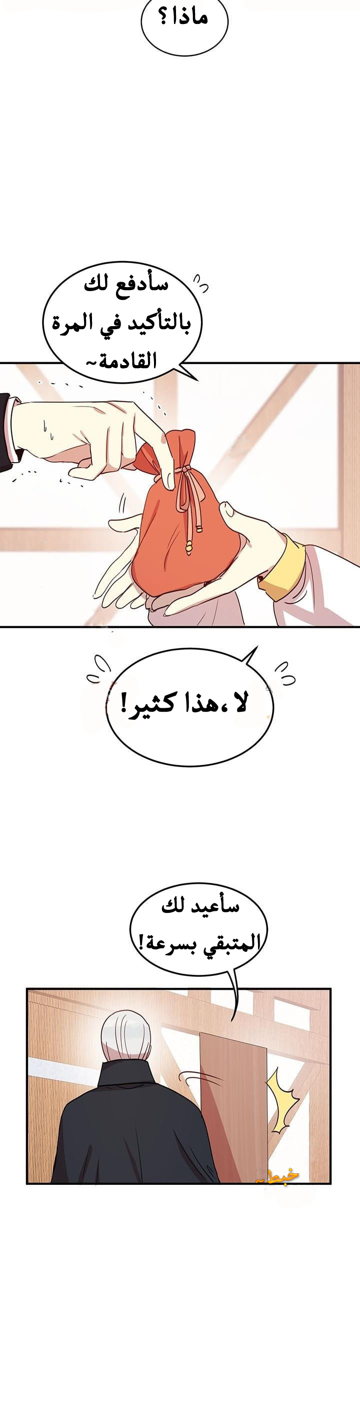 Why Are You Doing This, Duke?: Chapter 15 - Page 17