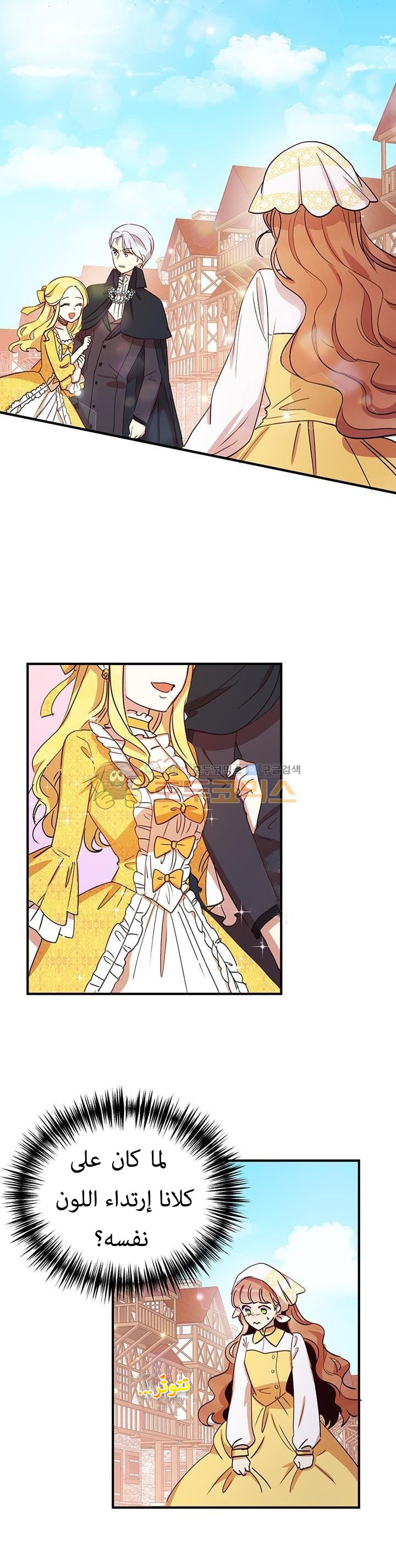 Why Are You Doing This, Duke?: Chapter 16 - Page 4