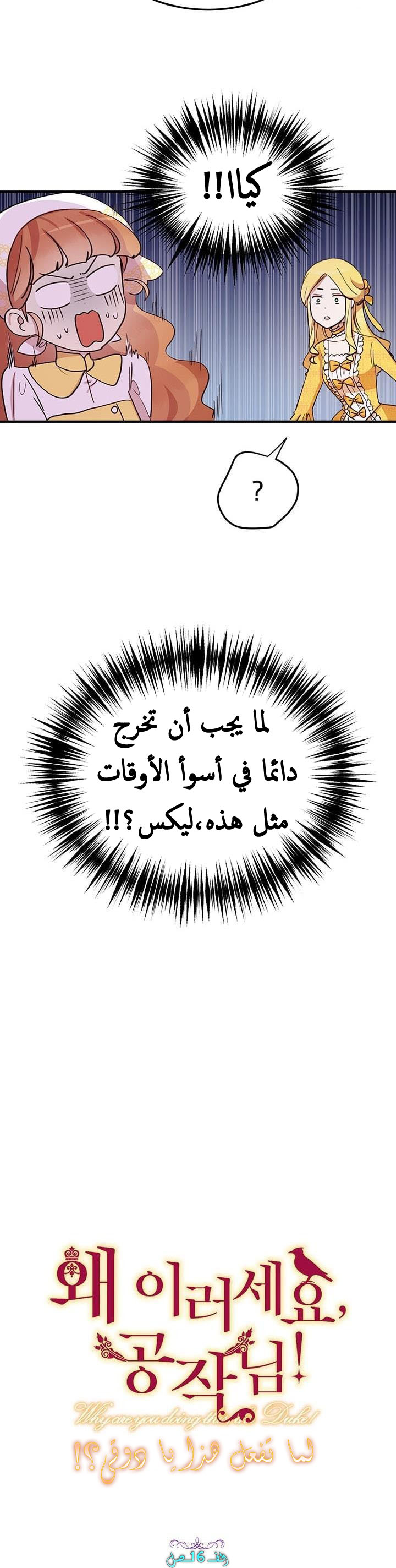 Why Are You Doing This, Duke?: Chapter 16 - Page 10