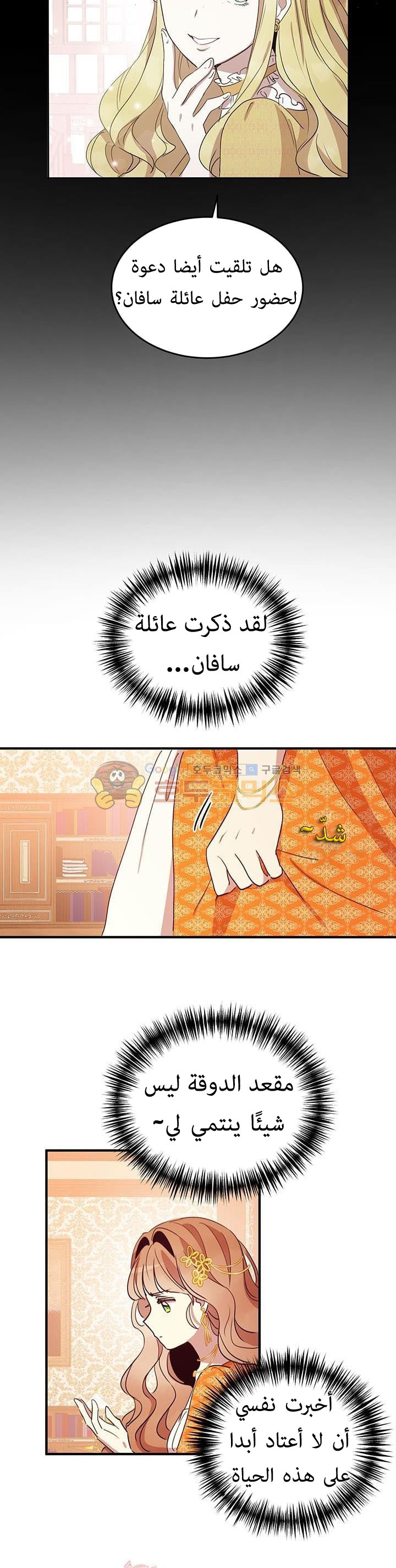 Why Are You Doing This, Duke?: Chapter 16 - Page 26