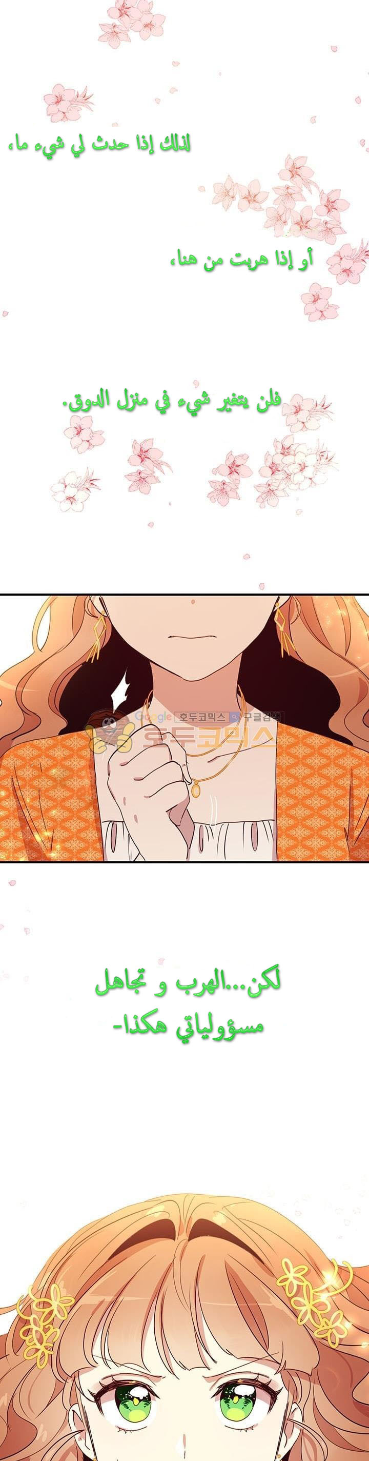 Why Are You Doing This, Duke?: Chapter 16 - Page 27