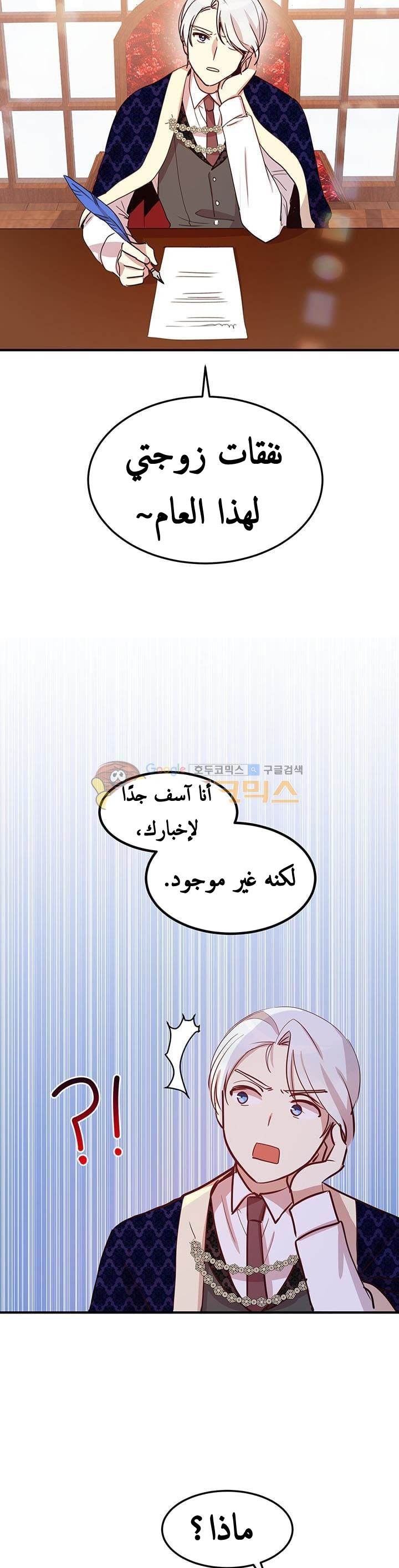 Why Are You Doing This, Duke?: Chapter 17 - Page 8