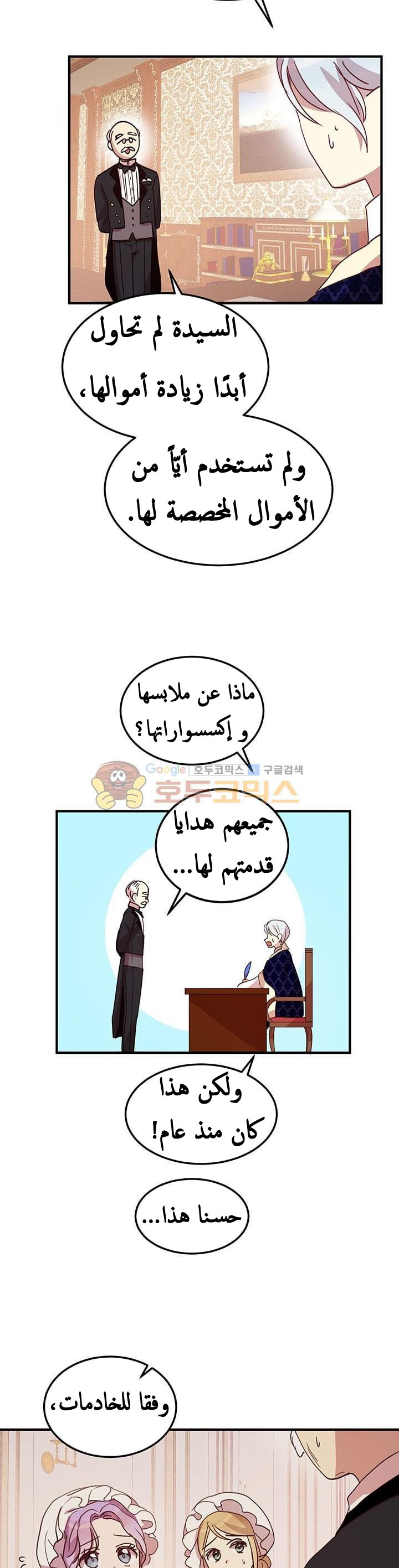 Why Are You Doing This, Duke?: Chapter 17 - Page 9