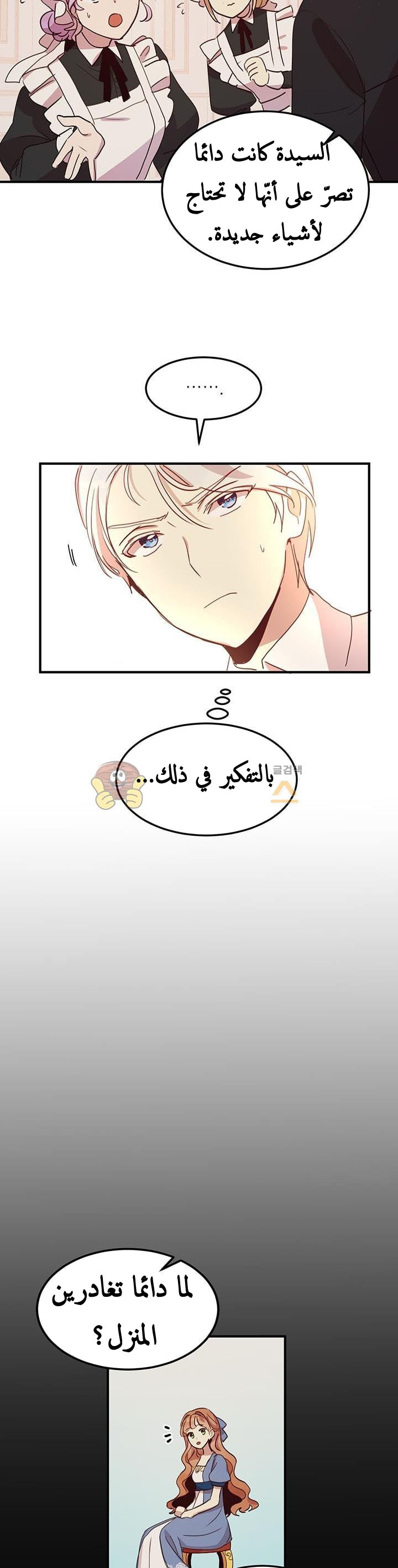 Why Are You Doing This, Duke?: Chapter 17 - Page 10